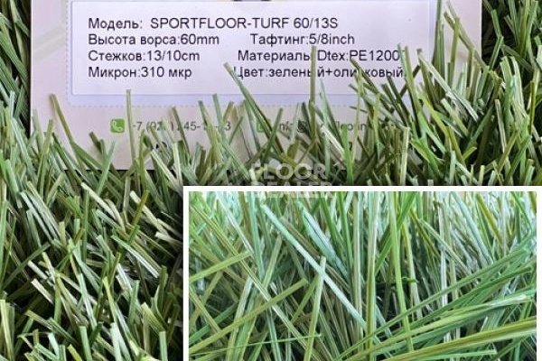 Искусственная трава Apoluza Sportfloor TURF 60/13s Green фото 2 | FLOORDEALER